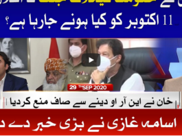 Ab Pata Chala 29th September 2020 Ab Pata Chala 29th September 2020