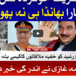 Ab Pata Chala 24th September 2020 Ab Pata Chala 24th September 2020