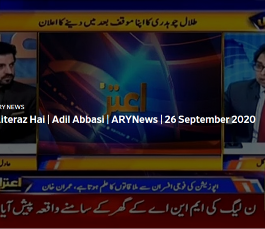 Aiteraz Hai 26th September 2020 Aiteraz Hai 26th September 2020