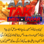 Aap Tak With Mehr Tarar 13th September 2020 Aap Tak With Mehr Tarar 13th September 2020