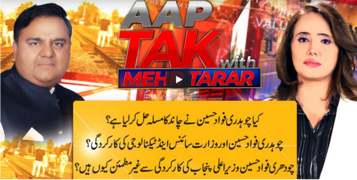 Aap Tak With Mehr Tarar 13th September 2020