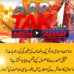 App Tak With Mehr Tarar 6th September 2020 App Tak With Mehr Tarar 6th September 2020