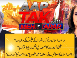 App Tak With Mehr Tarar 6th September 2020 App Tak With Mehr Tarar 6th September 2020