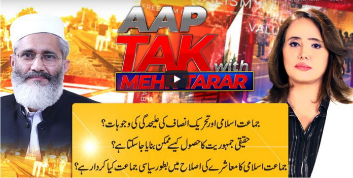 App Tak With Mehr Tarar 6th September 2020