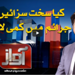 Awaz 14th September 2020 Awaz 14th September 2020