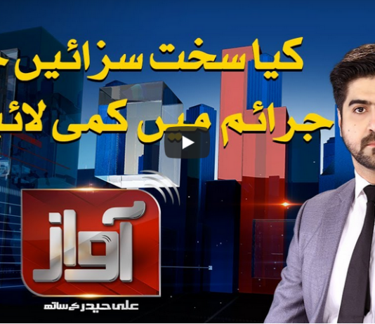 Awaz 14th September 2020 Awaz 14th September 2020