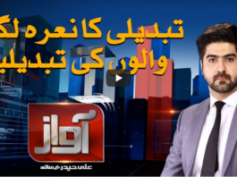 Awaz 8th September 2020 Awaz 8th September 2020