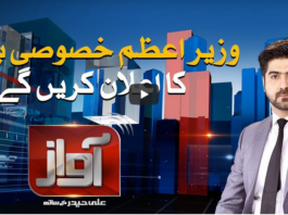 Awaz 3rd September 2020 Awaz 3rd September 2020