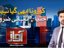 Awaz 7th September 2020 Awaz 7th September 2020