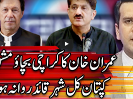 Center Stage With Rehman Azhar 4th September 2020 Center Stage With Rehman Azhar 4th September 2020
