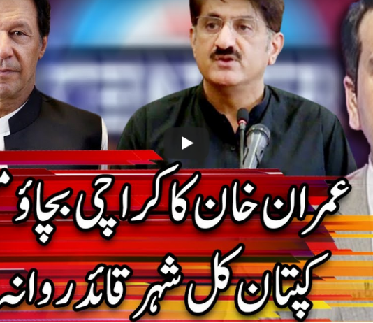 Center Stage With Rehman Azhar 4th September 2020 Center Stage With Rehman Azhar 4th September 2020