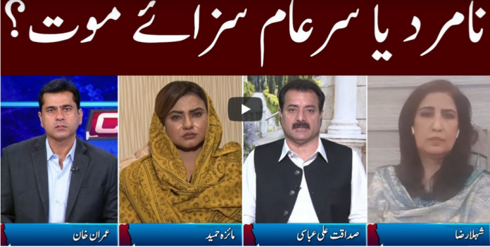 Clash with Imran Khan 14th September 2020