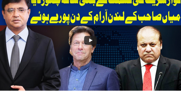 Dunya Kamran Khan Kay Sath 1st September 2020