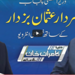 Dunya Kamran Khan Kay Sath 10th September 2020 Dunya Kamran Khan Kay Sath 10th September 2020