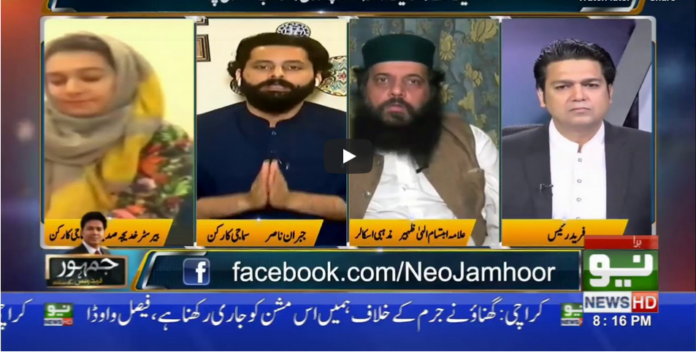 Jamhoor With Fareed Raees 11th September 2020