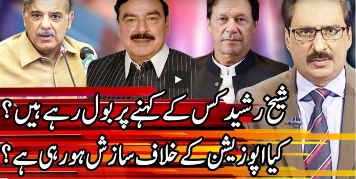 Kal Tak with Javed Chaudhry 24th September 2020