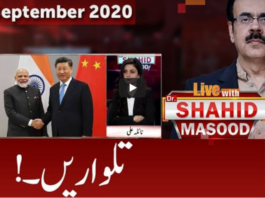 Live with Dr. Shahid Masood 17th September 2020 Live with Dr. Shahid Masood 17th September 2020