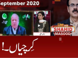 Live with Dr. Shahid Masood 30th September 2020 Live with Dr. Shahid Masood 30th September 2020