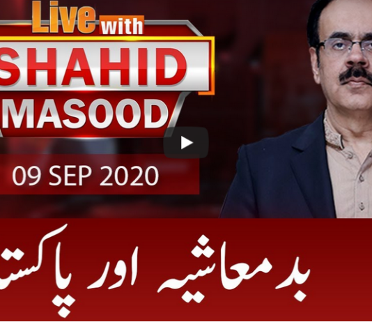Live with Dr. Shahid Masood 9th September 2020 Live with Dr. Shahid Masood 9th September 2020