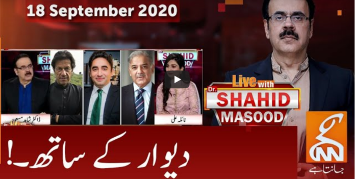 Live with Dr. Shahid Masood 18th September 2020
