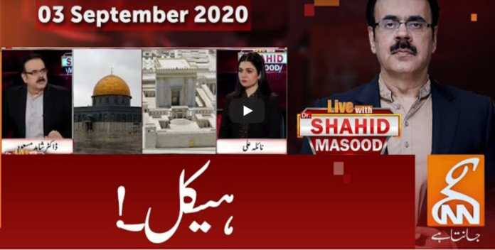 Live with Dr. Shahid Masood 3rd September 2020