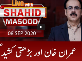 Live with Dr. Shahid Masood 8th September 2020 Live with Dr. Shahid Masood 8th September 2020