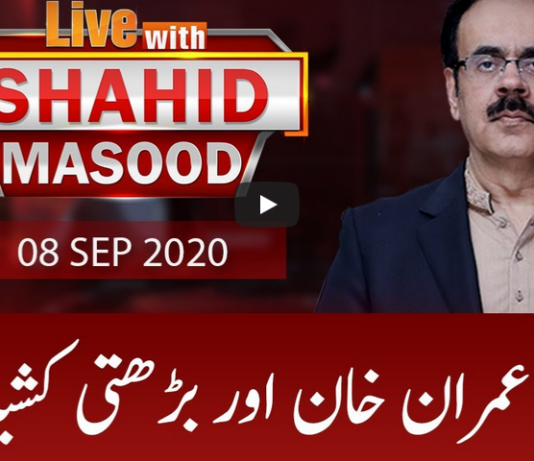 Live with Dr. Shahid Masood 8th September 2020 Live with Dr. Shahid Masood 8th September 2020