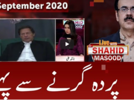 Live with Dr. Shahid Masood 4th September 2020 Live with Dr. Shahid Masood 4th September 2020