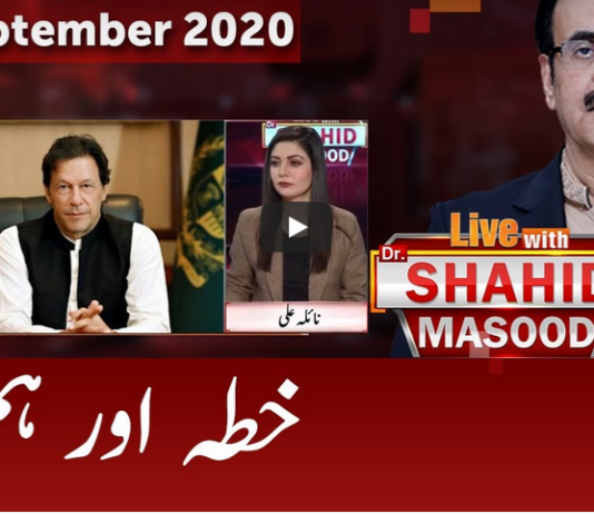 Live with Dr. Shahid Masood 22nd September 2020 Live with Dr. Shahid Masood 22nd September 2020
