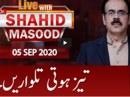 Live with Dr. Shahid Masood 5th September 2020 Live with Dr. Shahid Masood 4th September 2020