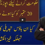 Live with Nasrullah Malik 4th September 2020 Live with Nasrullah Malik 4th September 2020