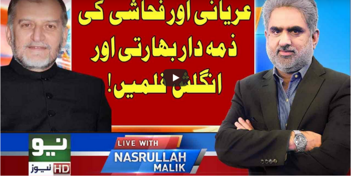 Live With Nasrullah Malik 26th September 2020