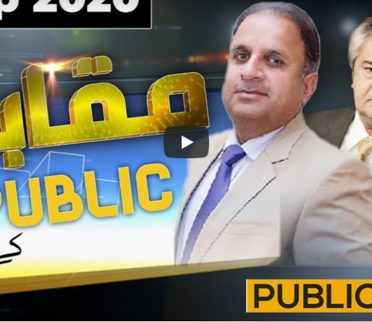 Muqabil Public Kay Sath 7th September 2020 Muqabil Public Kay Sath 7th September 2020