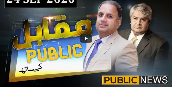 Muqabil Public Kay Sath 24th September 2020