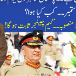 Muqabil 6th September 2020 Muqabil 6th September 2020