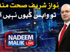 Nadeem Malik Live 21st September 2020 Nadeem Malik Live 21st September 2020