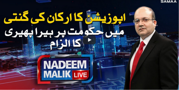 Nadeem Malik Live 17th September 2020