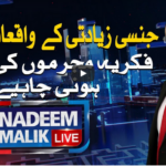 Nadeem Malik Live 16th September 2020 Nadeem Malik Live 16th September 2020