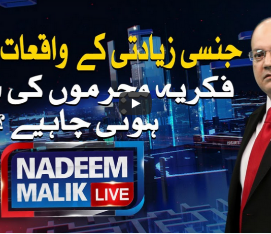 Nadeem Malik Live 16th September 2020 Nadeem Malik Live 16th September 2020