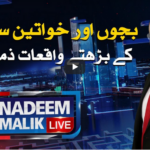 Nadeem Malik Live 14th September 2020 Nadeem Malik Live 14th September 2020