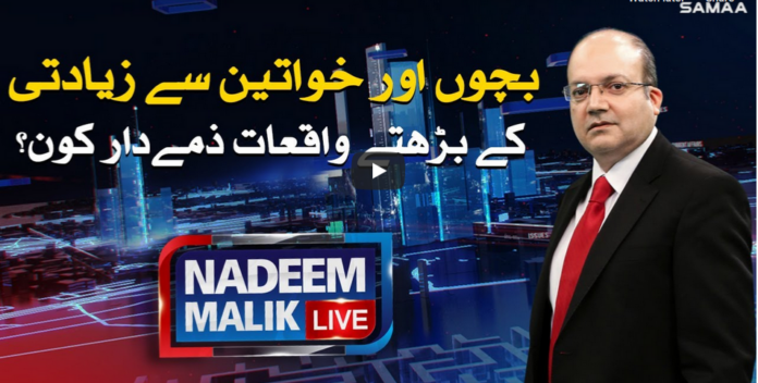 Nadeem Malik Live 14th September 2020