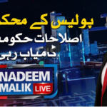 Nadeem Malik Live 8th September 2020 Nadeem Malik Live 8th September 2020