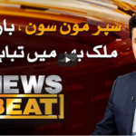 News Beat 4th September 2020 News Beat 4th September 2020