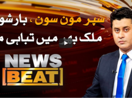 News Beat 4th September 2020 News Beat 4th September 2020