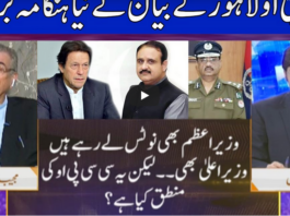 Nuqta e Nazar 10th September 2020 Nuqta e Nazar 10th September 2020