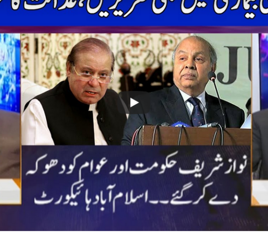Nuqta e Nazar 30th September 2020 Nuqta e Nazar 30th September 2020