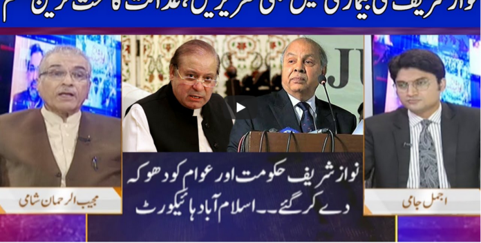 Nuqta e Nazar 30th September 2020