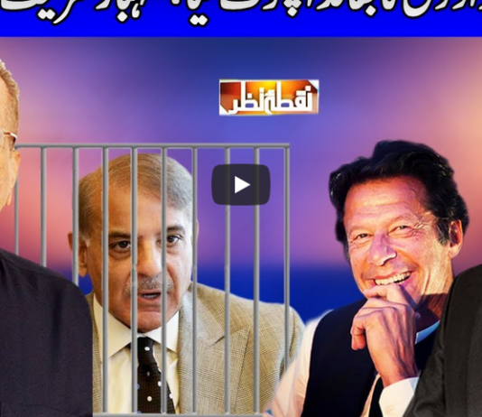 Nuqta e Nazar 28th September 2020 Nuqta e Nazar 28th September 2020