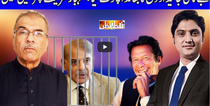 Nuqta e Nazar 28th September 2020