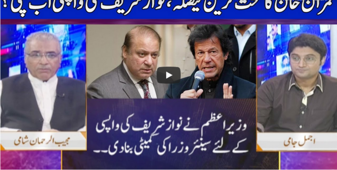 Nuqta e Nazar 29th September 2020